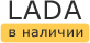 ЛАДА в Челябинске: наличие на июнь, 2022 - комплектации и цены на сегодня в автосалонах